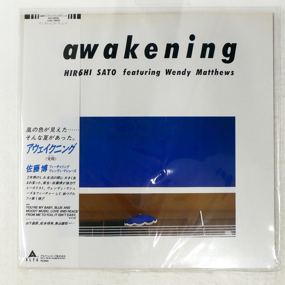 国内盤 佐藤博 アウェイクニング ALFA ALR28036 1LP