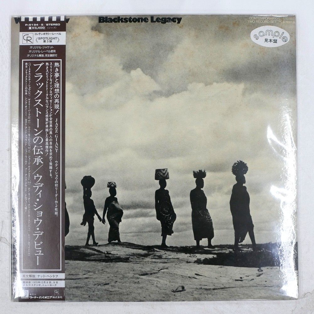 国内盤 ウディ ショウ デビュー / ブラックストーンの伝承 CONTEMPORARY P5194 2LP 17,750円