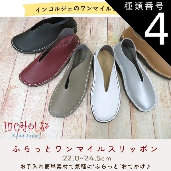 種類4：ブラック/23.5cm In Cholje インコルジェ スリッポン コンフォートシューズ カジュアル ワンマイル 幅広 3E MADE IN JAPAN 日本製 歩きやすい 疲れにくい 靴 レディース ic833-sd 7,920円
