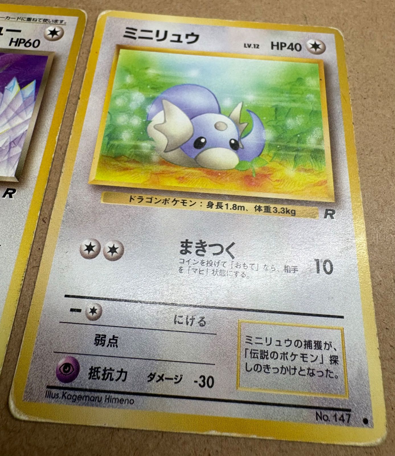 わるいハクリュー＆Rマークのミニリュウ(ダメージ特価品) ポケモン