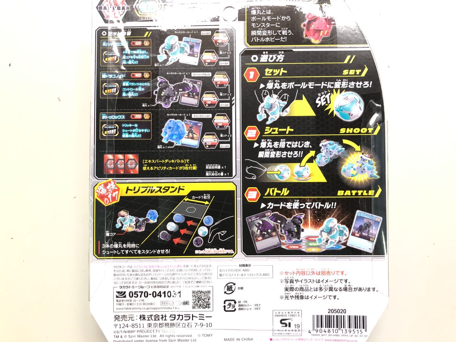 ☆新品未開封 爆丸 爆017 バトルエントリーセット 光ハイドロスDX