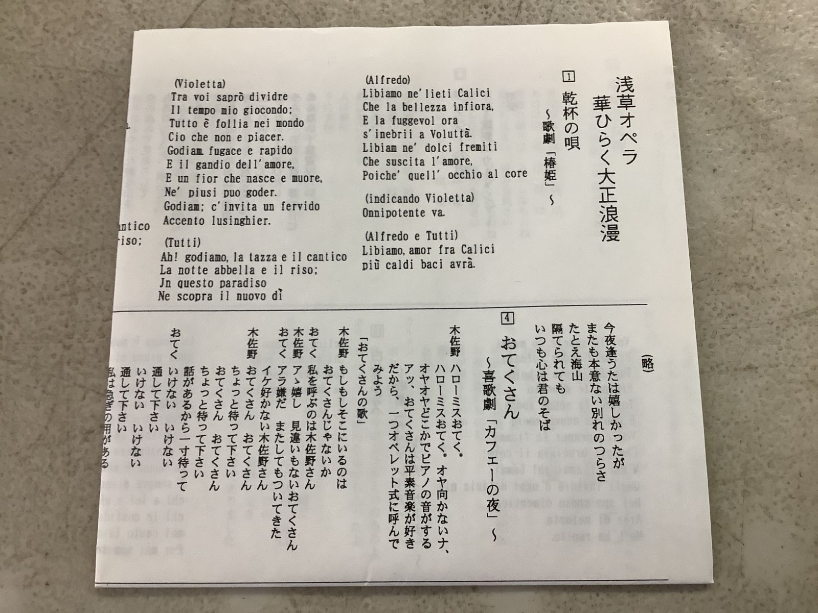 藤原義江・田谷力三ほか : 浅草オペラ 華ひらく大正浪漫』 山野楽器