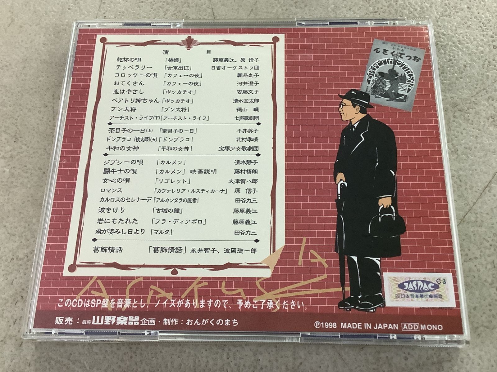 藤原義江・田谷力三ほか : 浅草オペラ 華ひらく大正浪漫』 山野楽器