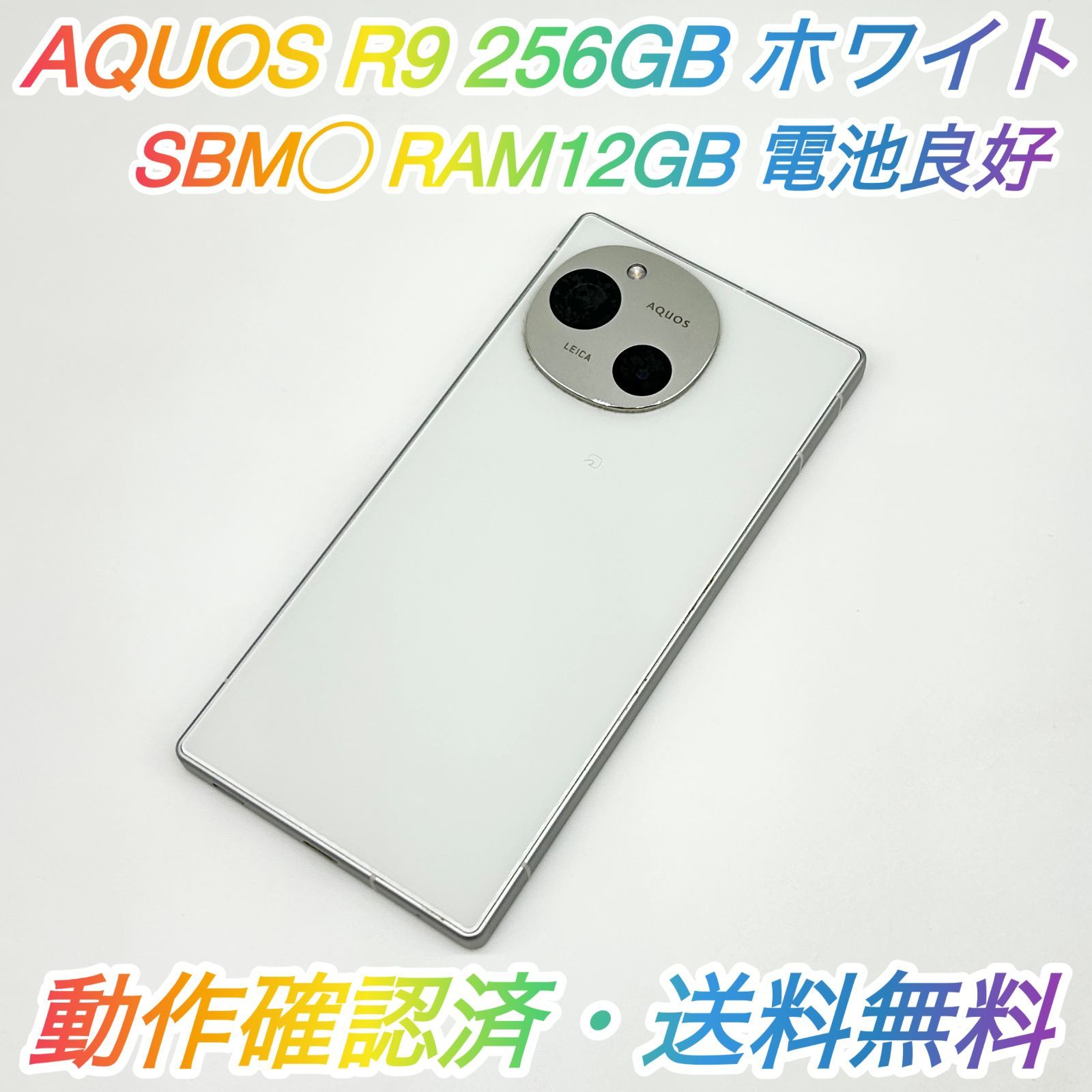 ジャンク扱い docomo製 SHARP AQUOS R9 白色 SHARP AQUOS R9 256GB ホワイト RAM 12GB - メルカリ