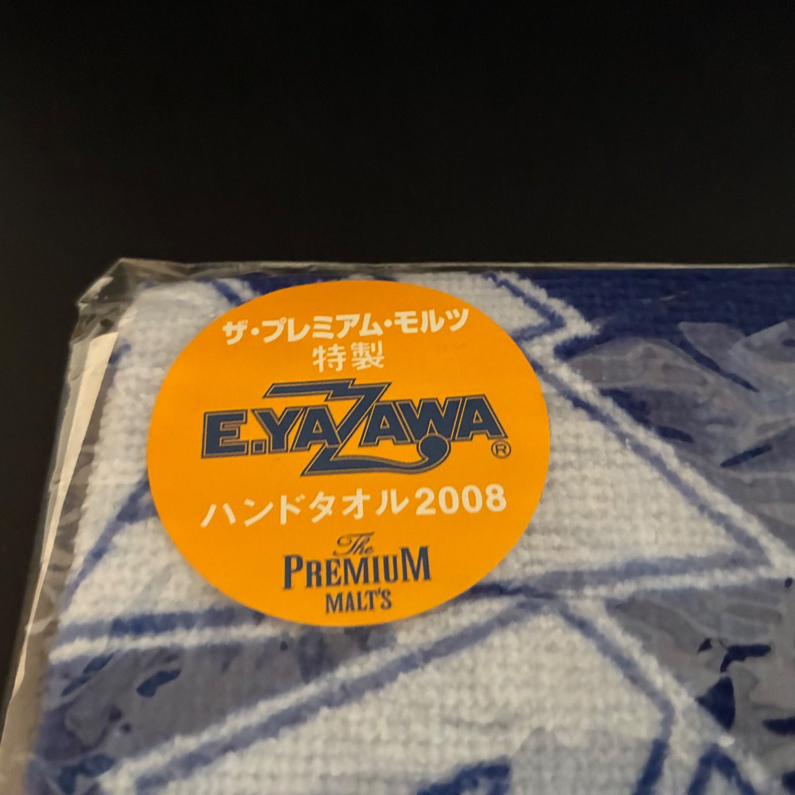 矢沢永吉 E.YAZAWA ザ・プレミアム・モルツ 特製ハンドタオル 2種2枚