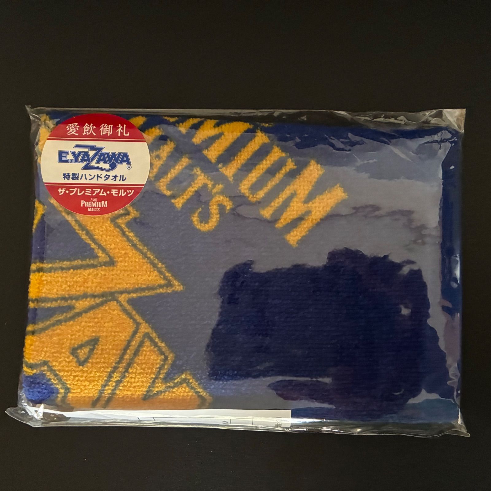 矢沢永吉 E.YAZAWA ザ・プレミアム・モルツ 特製ハンドタオル 2種2枚