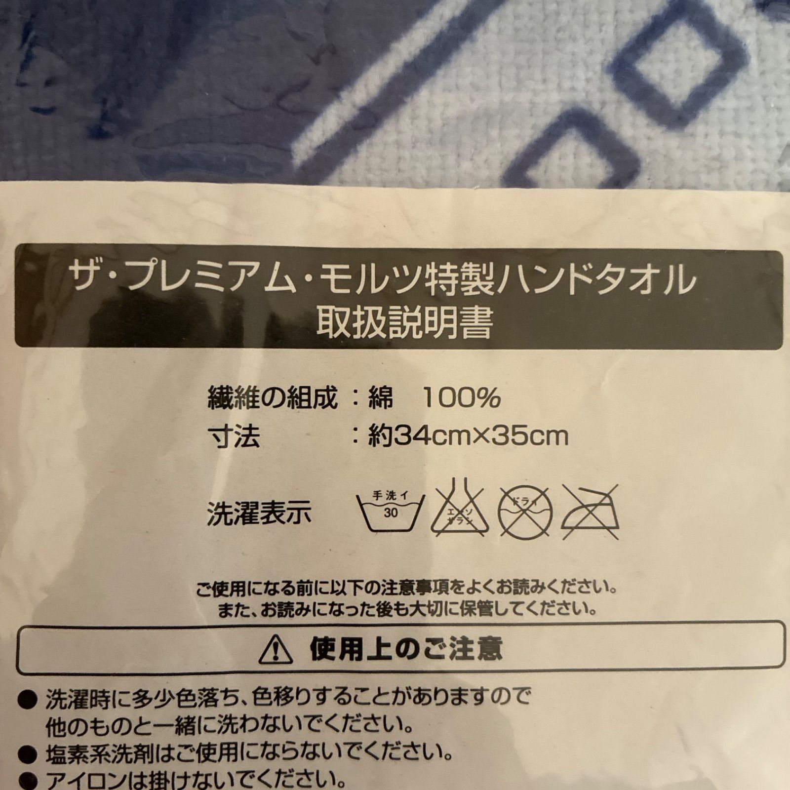 矢沢永吉 E.YAZAWA ザ・プレミアム・モルツ 特製ハンドタオル 2種2枚