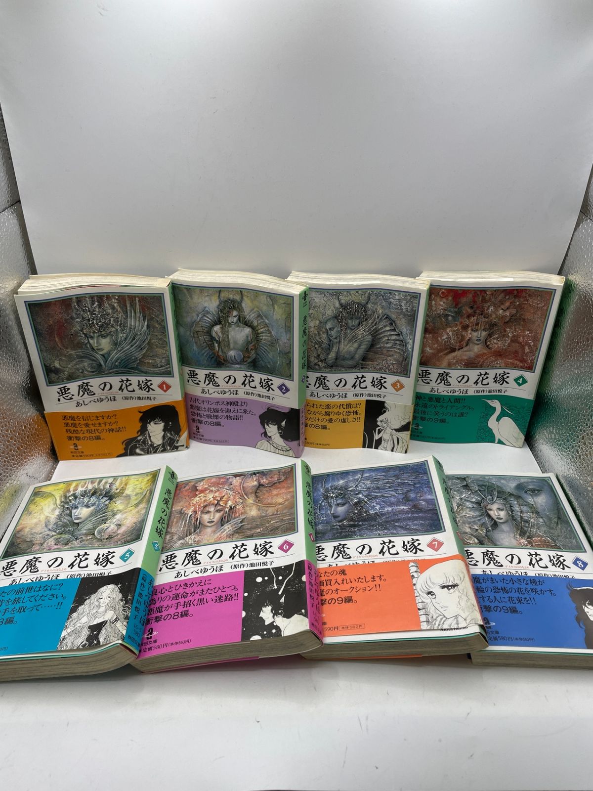 完結セット】 悪魔(デイモス)の花嫁 文庫 全1~12巻 あしべ ゆうほ 秋田