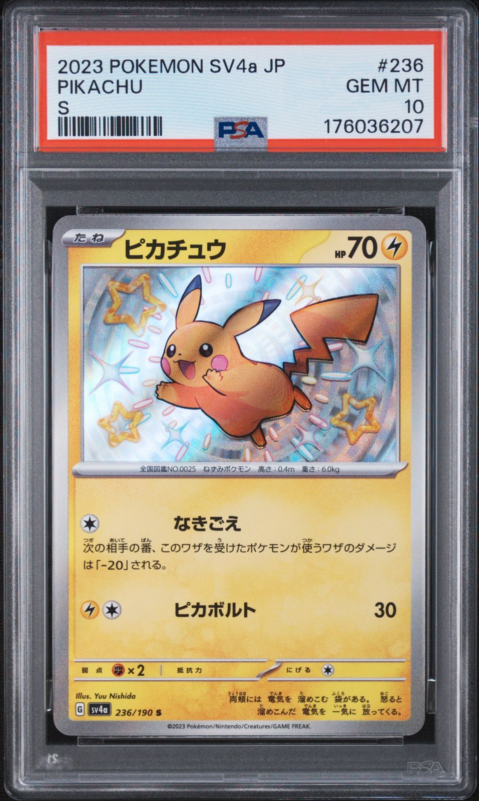 ポケモンカード ピカチュウ S 236/190 シャイニートレジャーex（SV4a