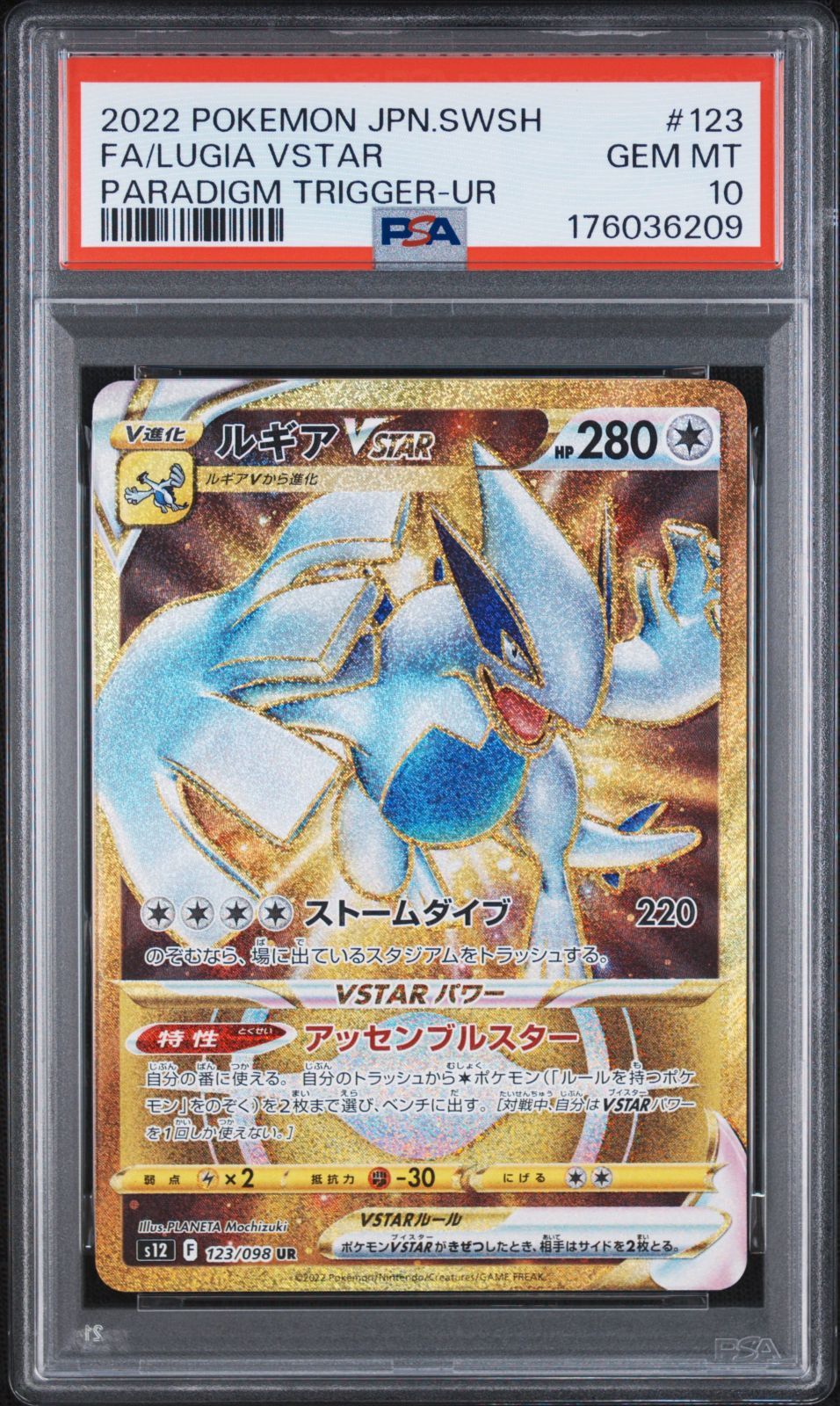 ポケモンカード ルギアVSTAR UR 123/098 パラダイムトリガー（s12