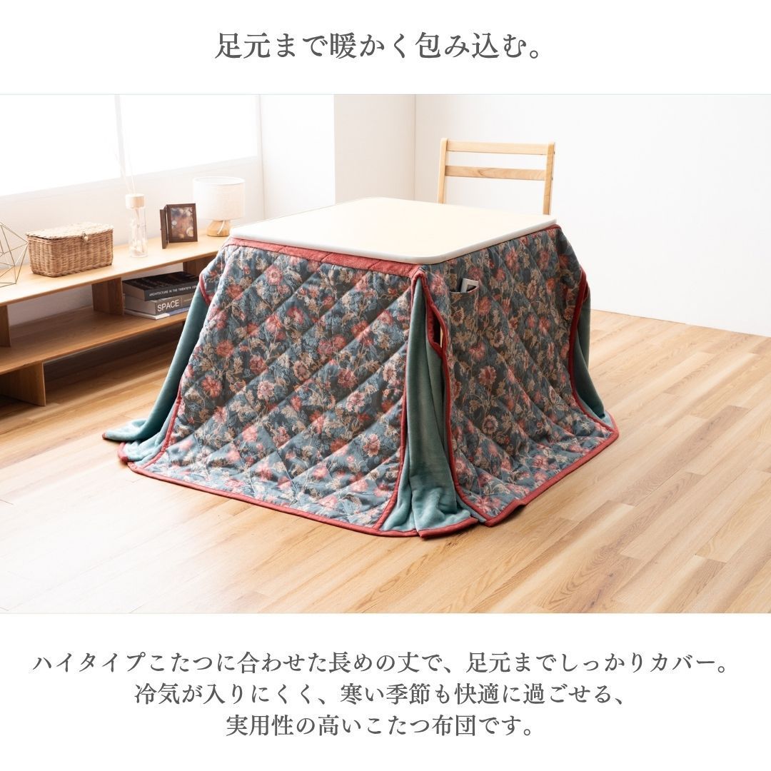 225×265cm] こたつ掛布団 ハイタイプ ロマンド 花柄 こたつ布団