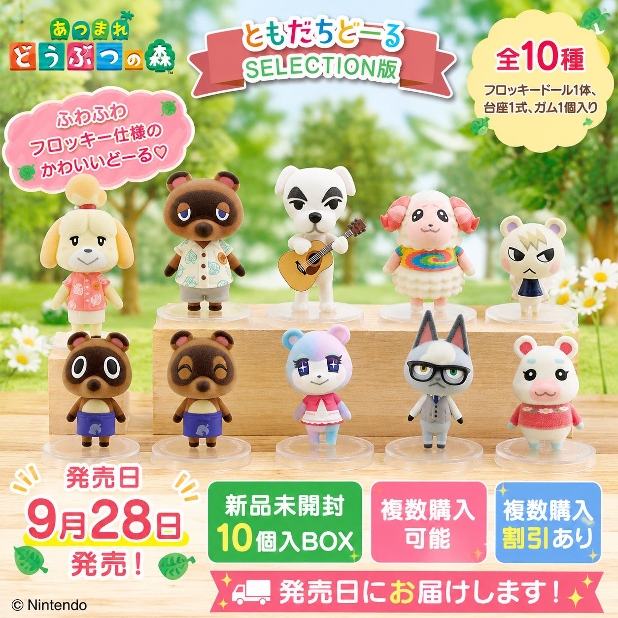 新品未開封】あつまれ どうぶつの森 ともだちどーる SELECTION版 10個