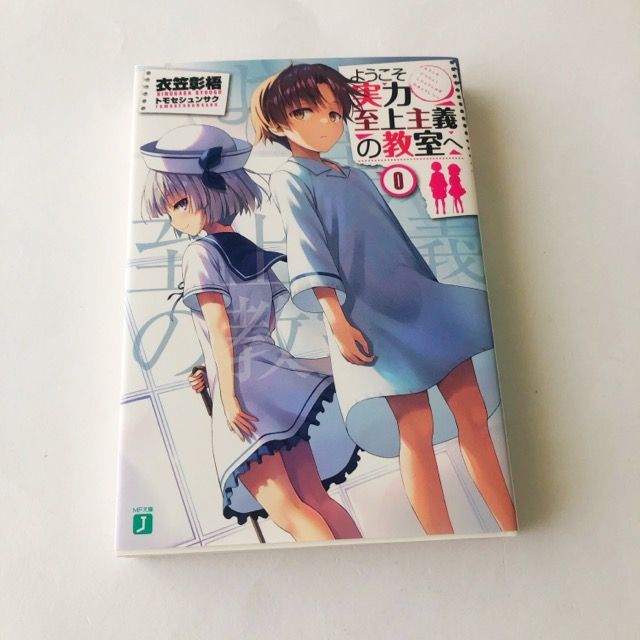 ようこそ実力至上主義の教室へ 2nd Season 第1巻 [DVD] 0巻付き