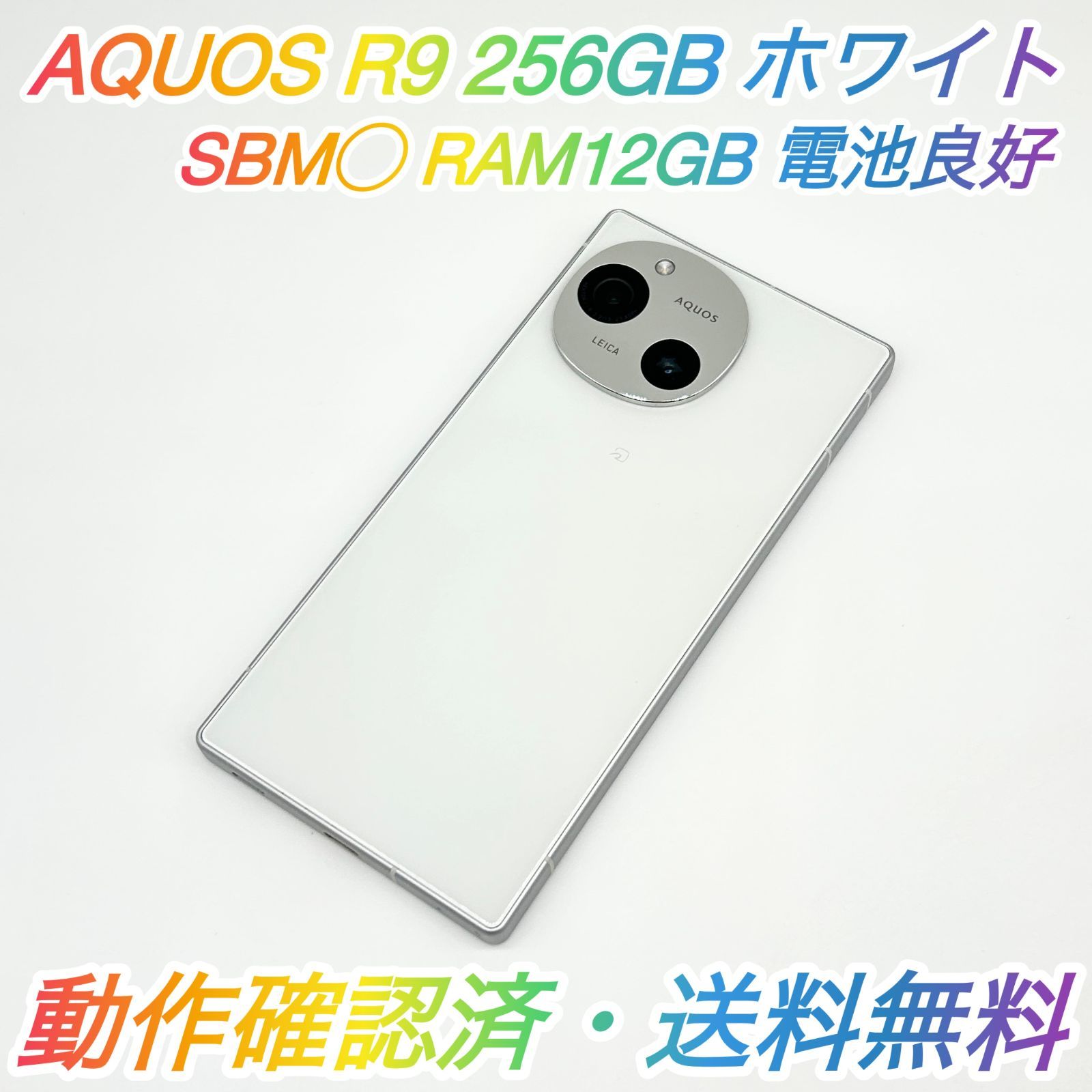 SHARP AQUOS R9 256GB RAM 12GB ホワイト - メルカリ