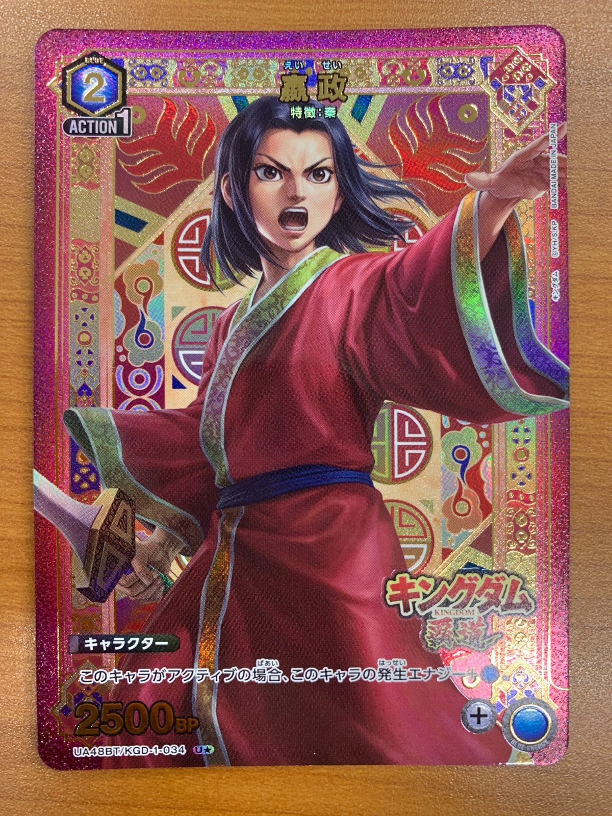状態A 嬴政 U☆ パラレル UA48BT/KGD-1-034 ユニオンアリーナ