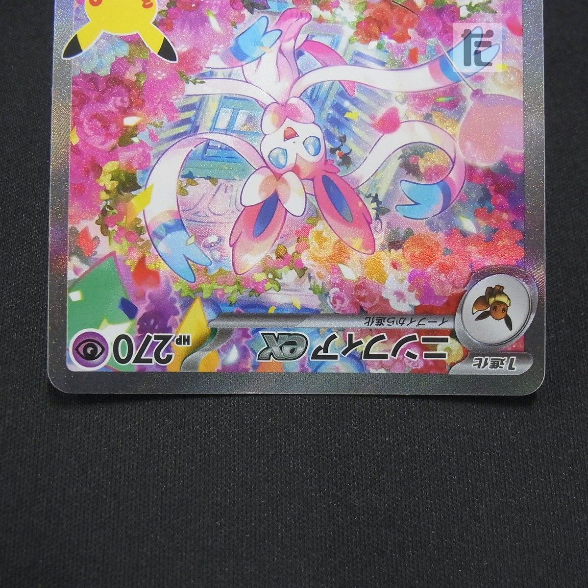 SAR ニンフィアex M6a 130/103 / TA25544 - メルカリ