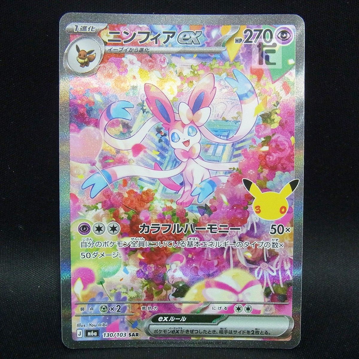 SAR ニンフィアex M6a 130/103 / TA25544 - メルカリ