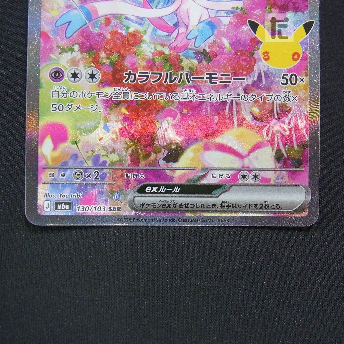 SAR ニンフィアex M6a 130/103 / TA25544 - メルカリ