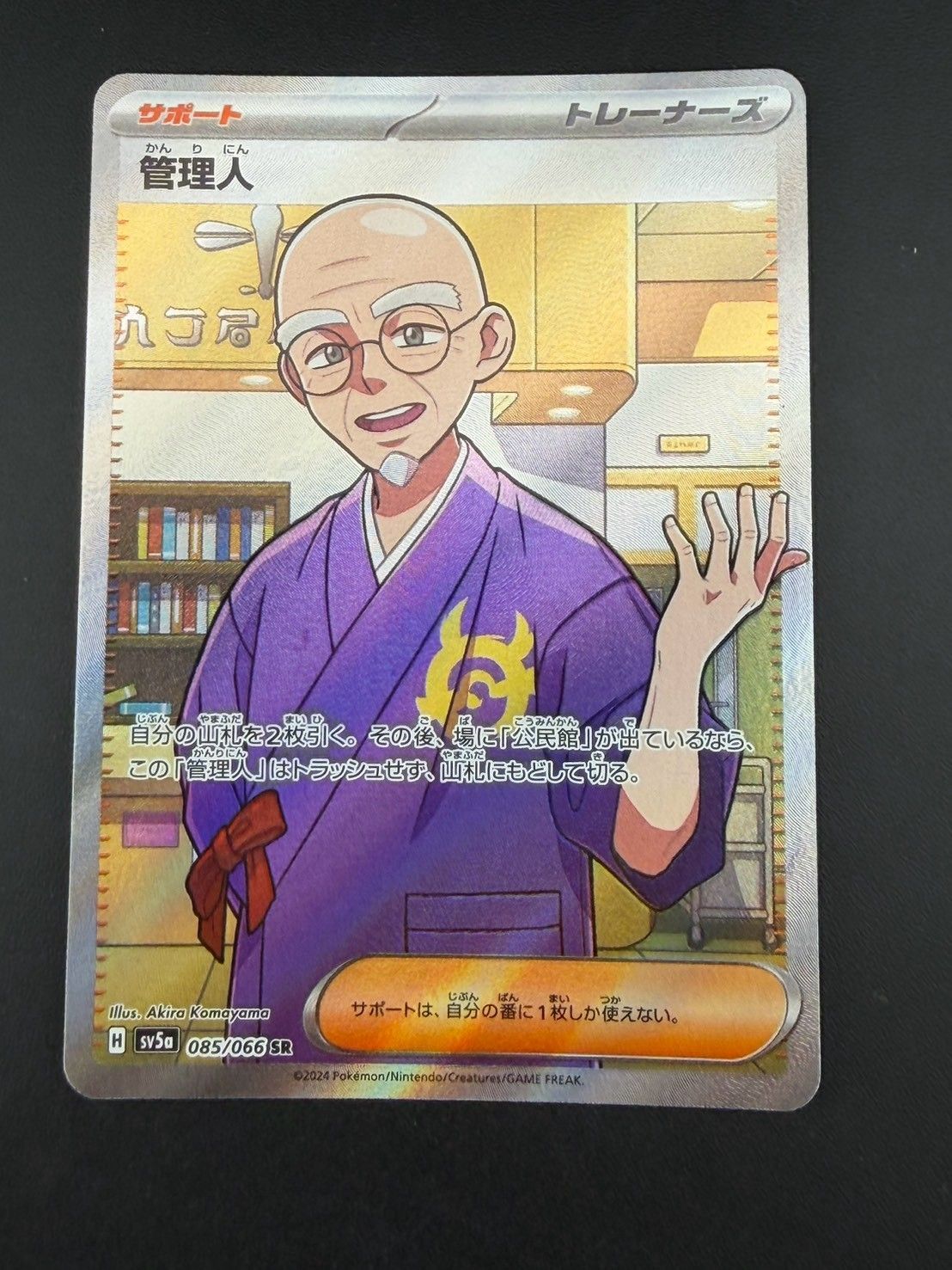 中古品】 管理人H sv5a 085/066 SR スカーレット＆バイオレット 拡張