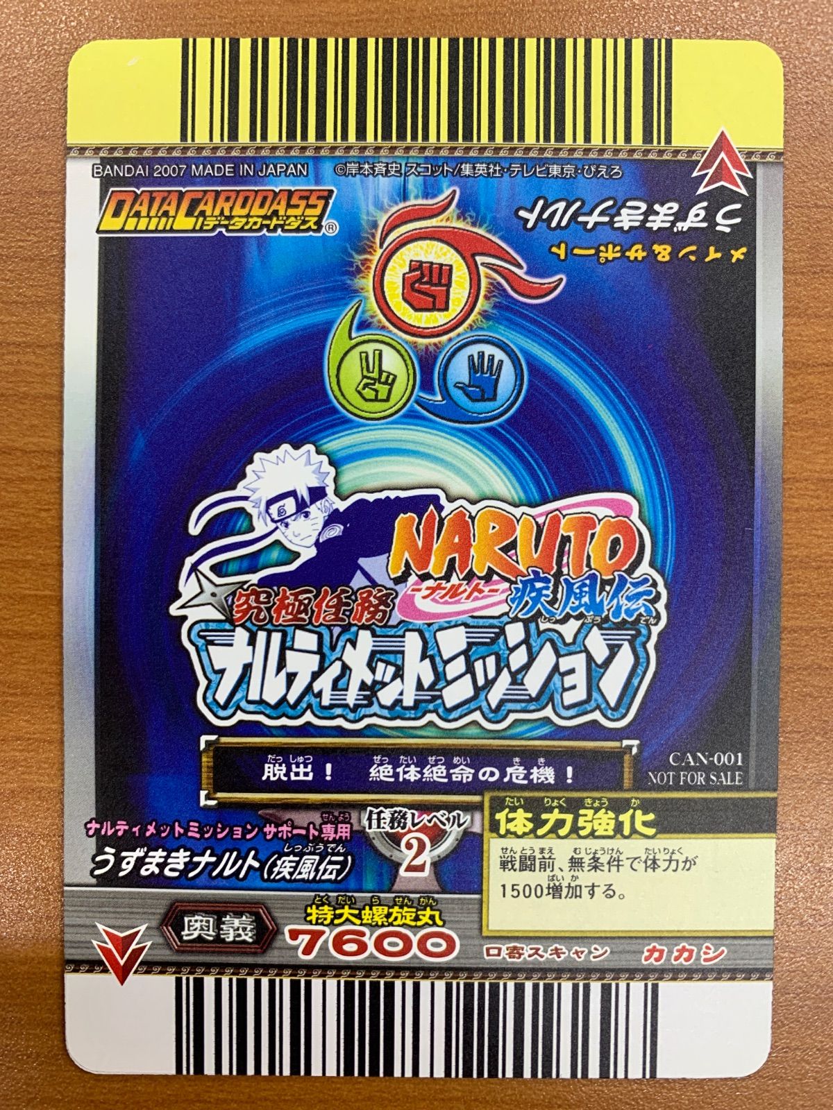 状態B うずまきナルト CAN-001 プロモ 3Dカード NARUTO ナルティメット
