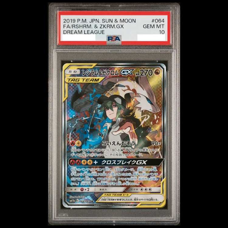 PSA10】レシラム＆ゼクロムGX SR 064/049 1枚 - メルカリ