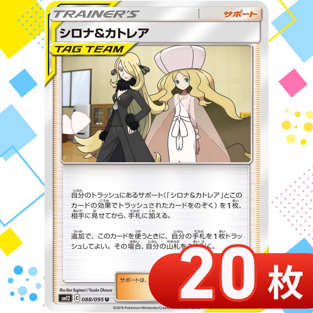 T0177 ポケモンカード シロナ＆カトレア まとめ売り 20枚セット - メルカリ