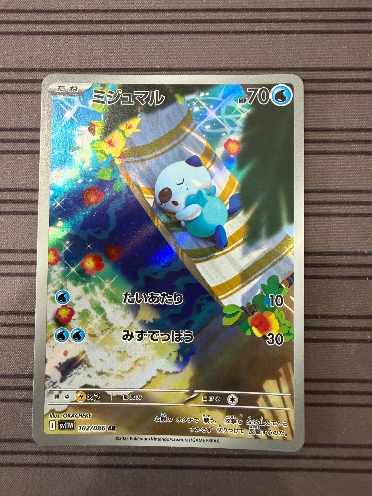4)ポケモンカード ミジュマル AR sv11w 102/086 - メルカリ