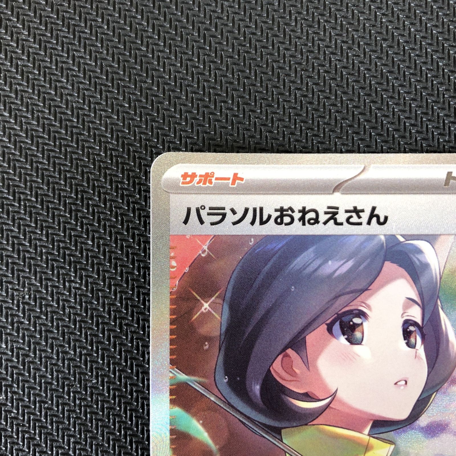 ☆ポケモンカードゲーム 強化拡張パック「レイジングサーフ」 089/062