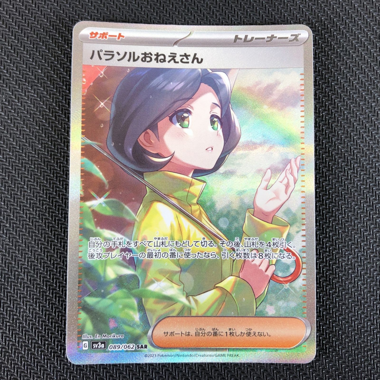☆ポケモンカードゲーム 強化拡張パック「レイジングサーフ」 089/062