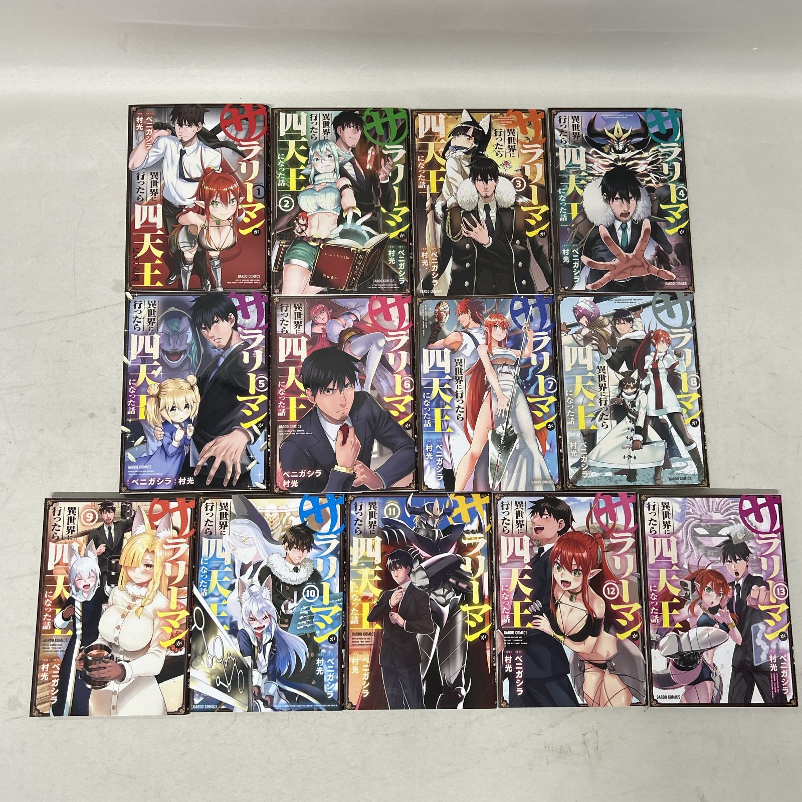 浜館01-1062] サラリーマンが異世界に行ったら四天王になった話 1-13巻