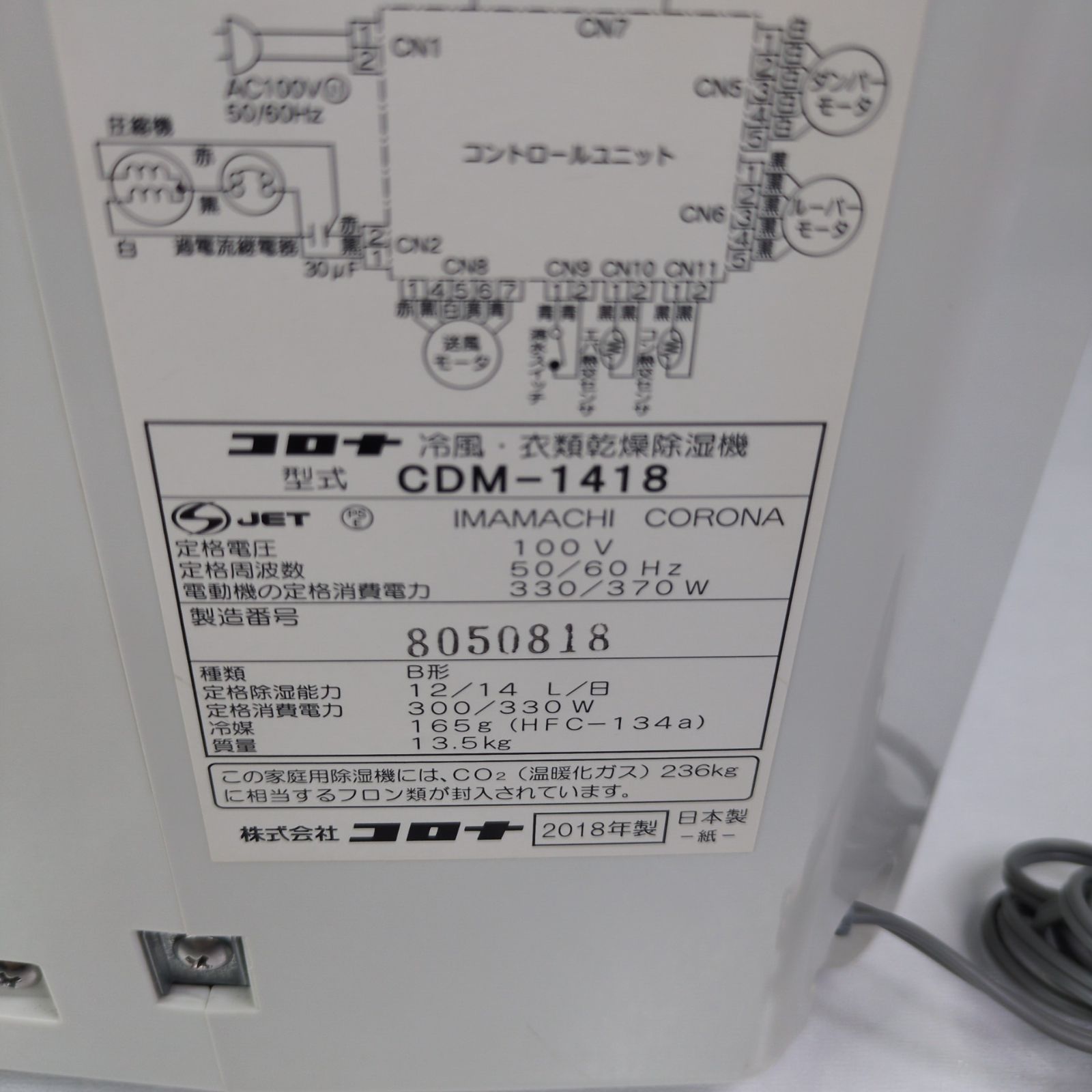 CORONA CDM-1418 冷風 衣類乾燥除湿機 2018年製 説明書付 動作確認済み】CORONA・コロナ・CDM-1418・衣類乾燥除湿機・どこでも