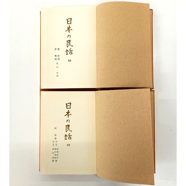 日本の民話1〜26　未来社 日本の民話 1〜26巻（※6巻欠品）ほるぷ 未來社 古書 #m00742 - メルカリ