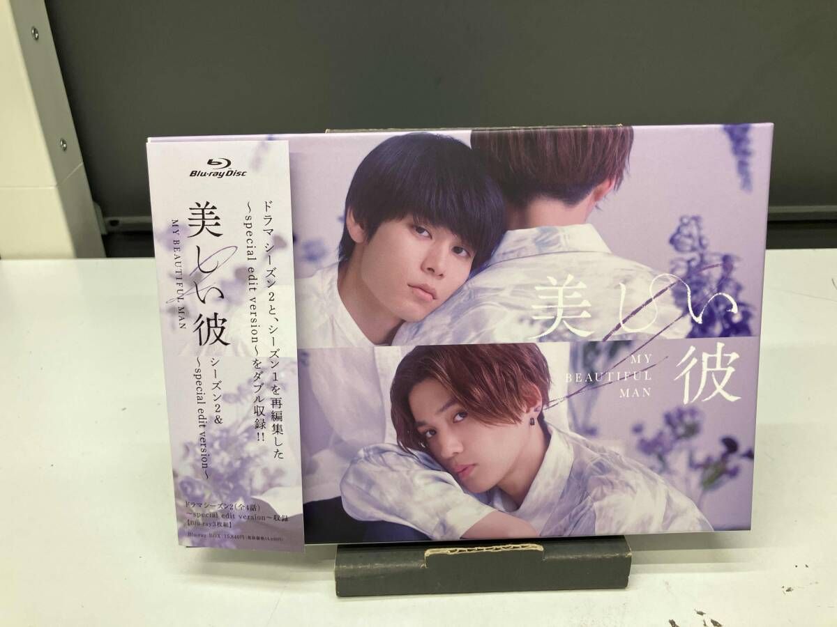 美しい彼 シｰズン2 & ~special edit version~ Blu-ray BOX(Blu-ray