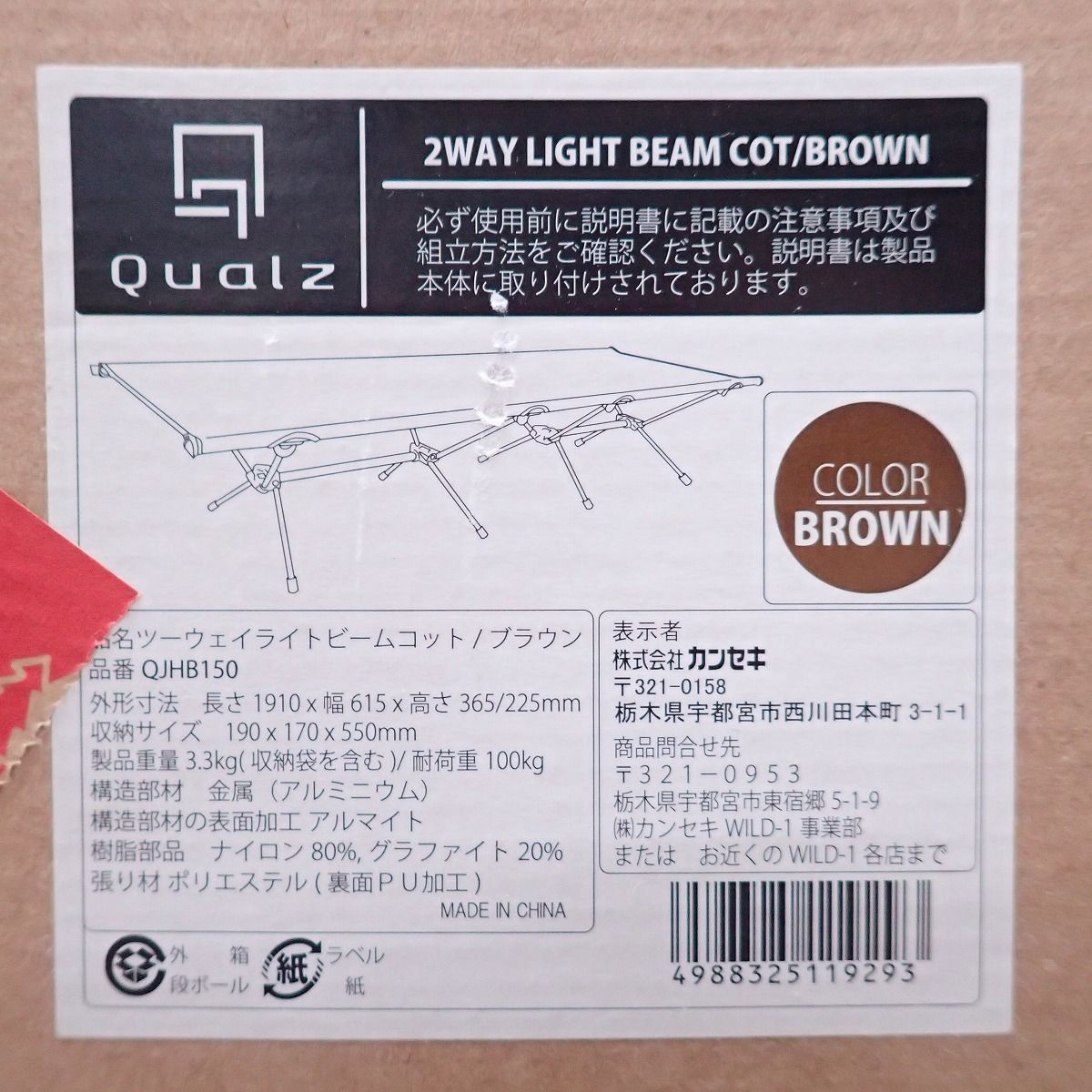 未開封 Qualz 2WAYライトビームコット ブラウン - メルカリ