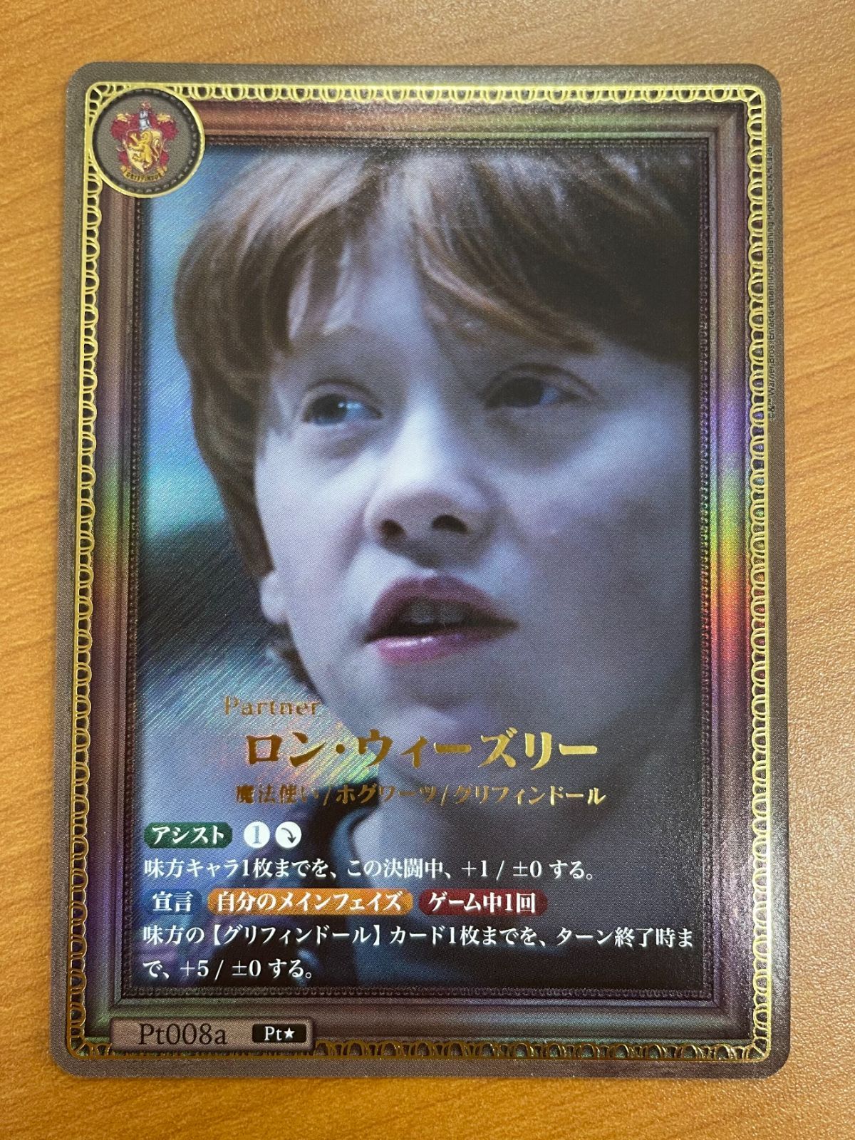 ハリー・ポッターカード　Pt⭐︎ ロン・ウィーズリー Pt008a 状態A ロン・ウィーズリー Pt☆ Pt008a ハリーポッターカード - メルカリ