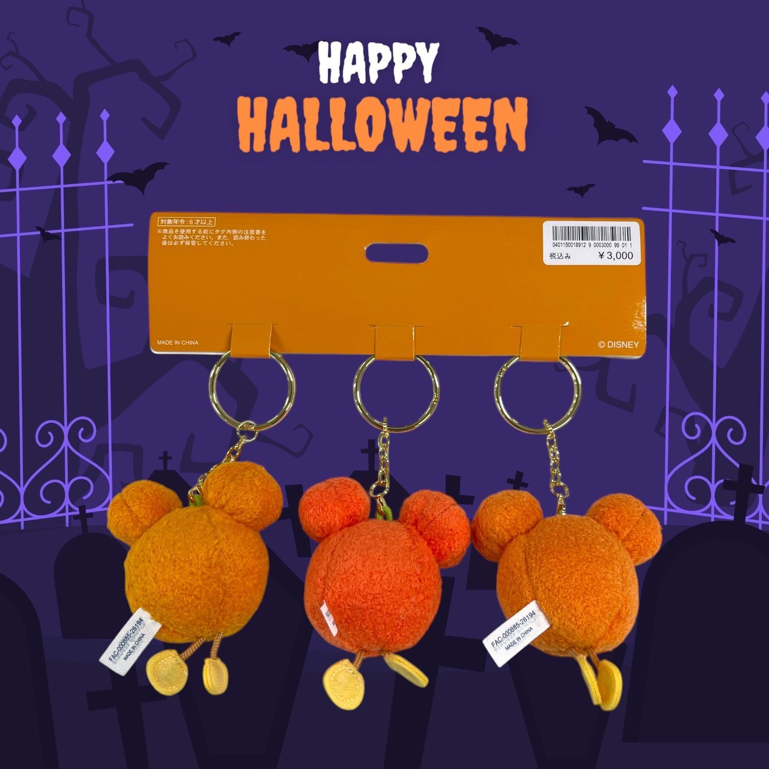 ◇ディズニー ハロウィン 2026【かぼランタン】3個 キーチェーン 東京