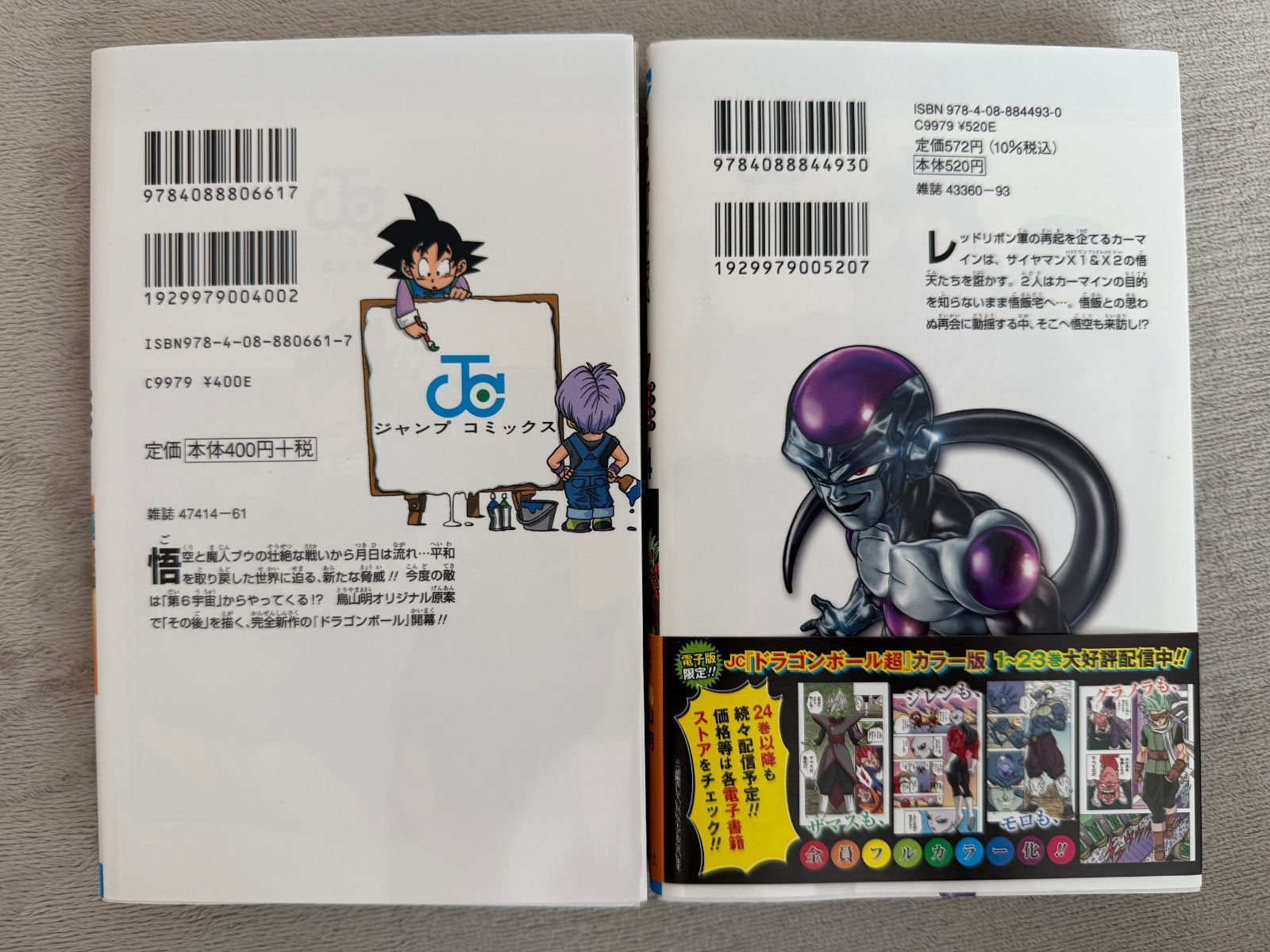 24巻初版帯チラシ付】ドラゴンボール超 1巻＆24巻(最終巻) 2冊セット