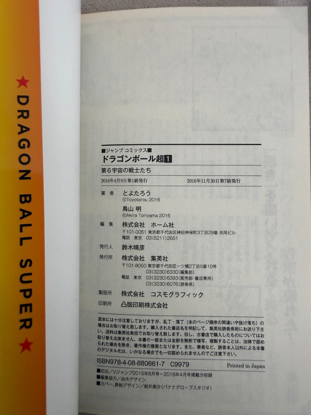 24巻初版帯チラシ付】ドラゴンボール超 1巻＆24巻(最終巻) 2冊セット
