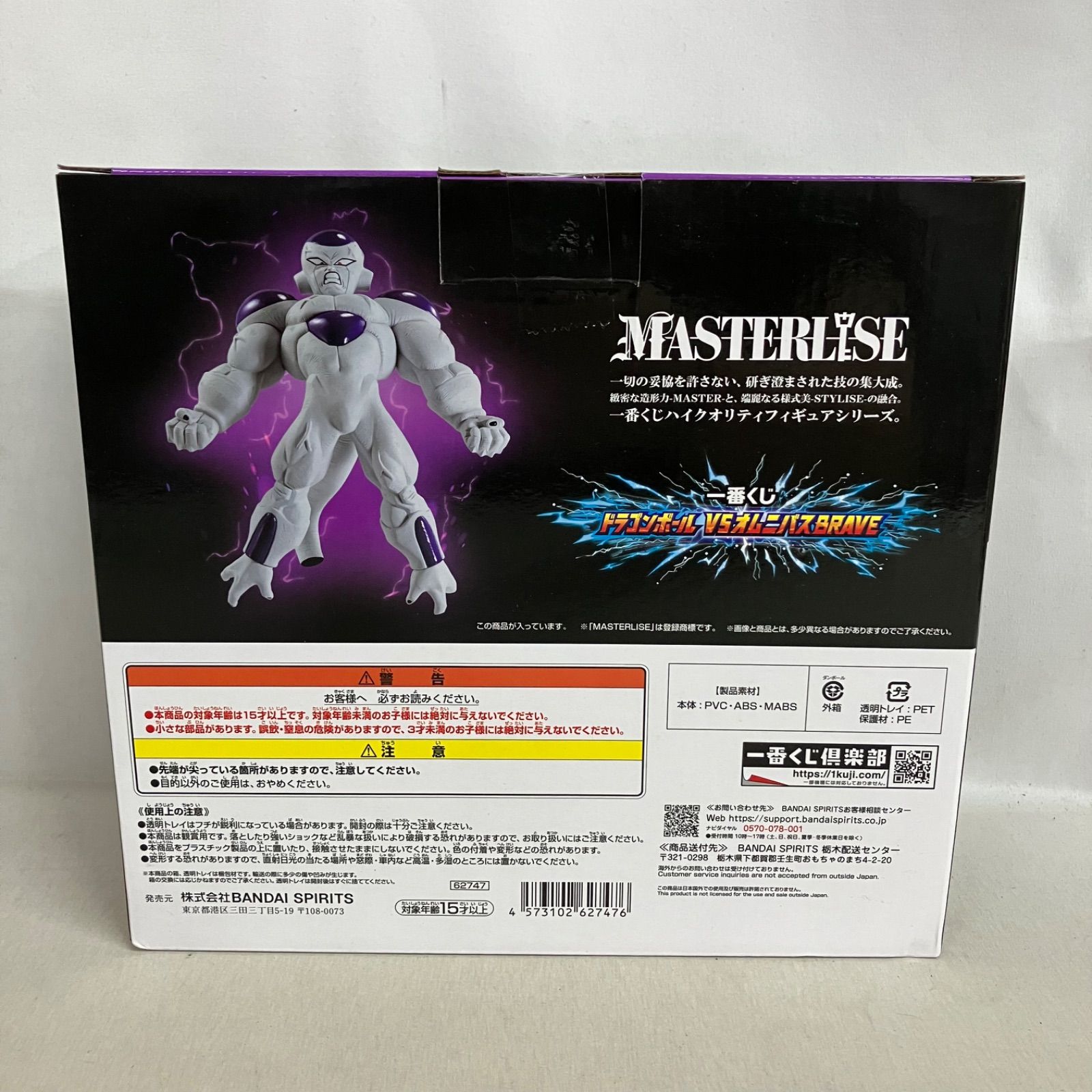 未開封 一番くじ ドラゴンボール MASTERLISE D賞 フリーザ フィギュア 未開封 一番くじ ドラゴンボール MASTERLISE D賞 フリーザ フィギュア