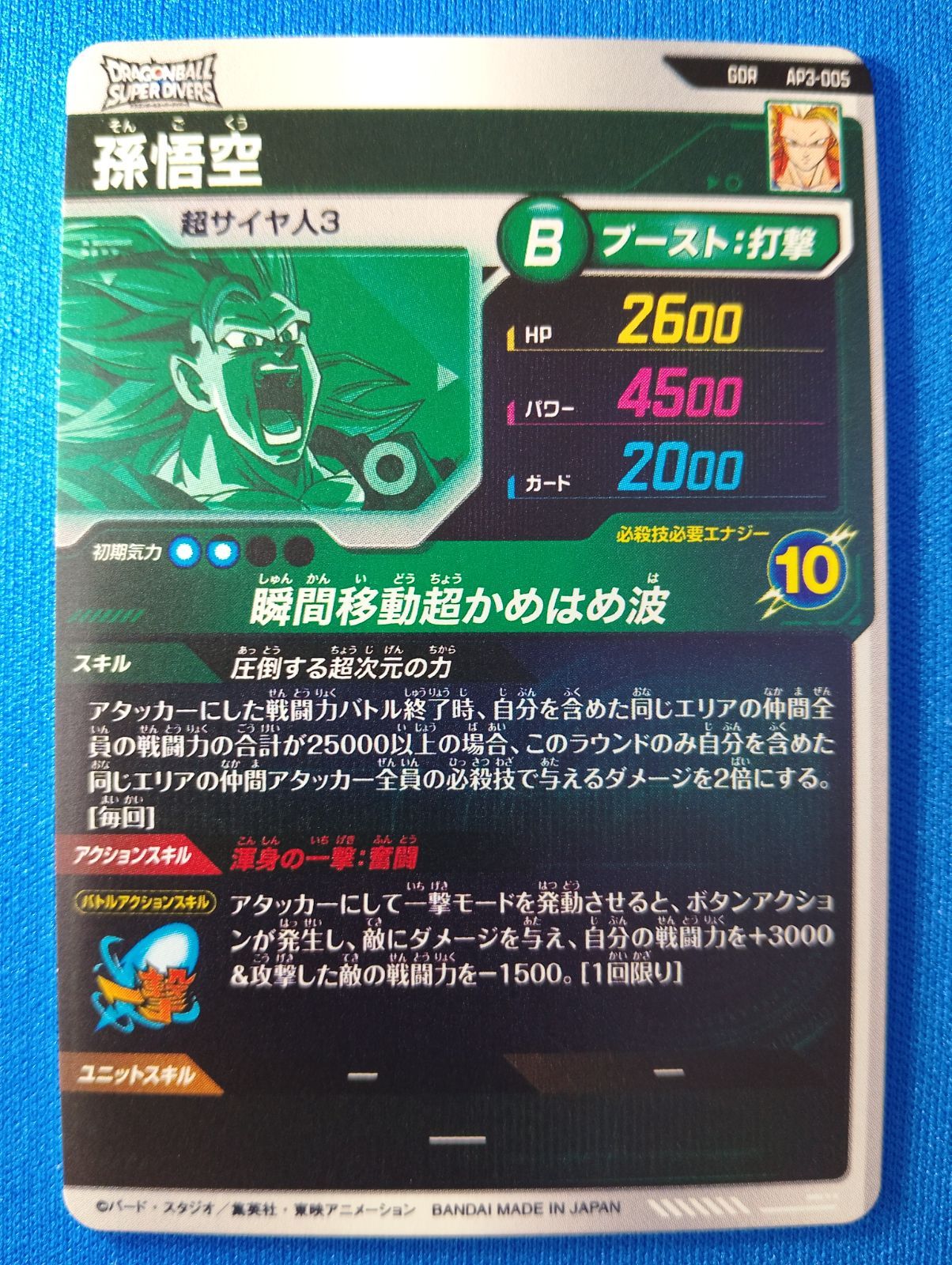 ドラゴンボールスーパーダイバーズ AP3-005 孫悟空 GDR - メルカリ