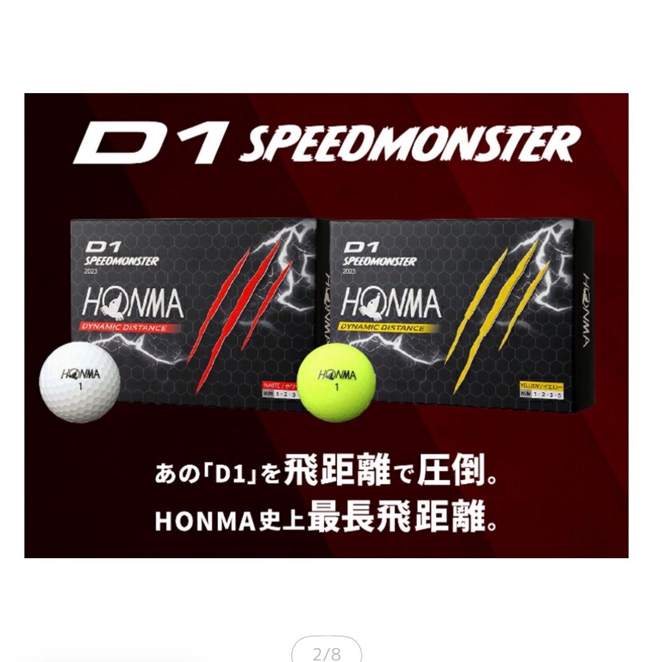 ホンマ D1 スピードモンスター ホワイト 5ダース （12球入り×5箱）60球