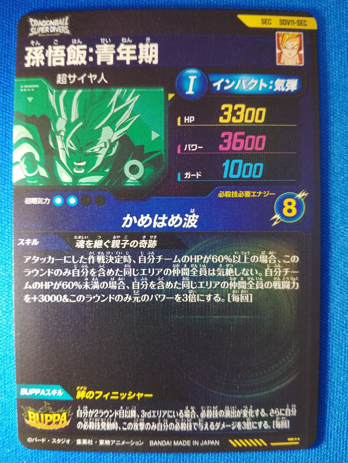 ドラゴンボールスーパーダイバーズ SDV11-SEC 孫悟飯：青年期 SEC