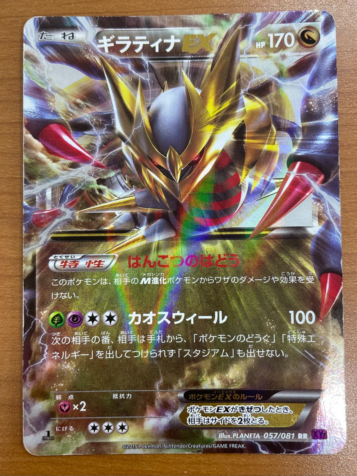 状態C ギラティナEX 057/081 RR 1ED キラ ポケカ ポケモン ポケモン