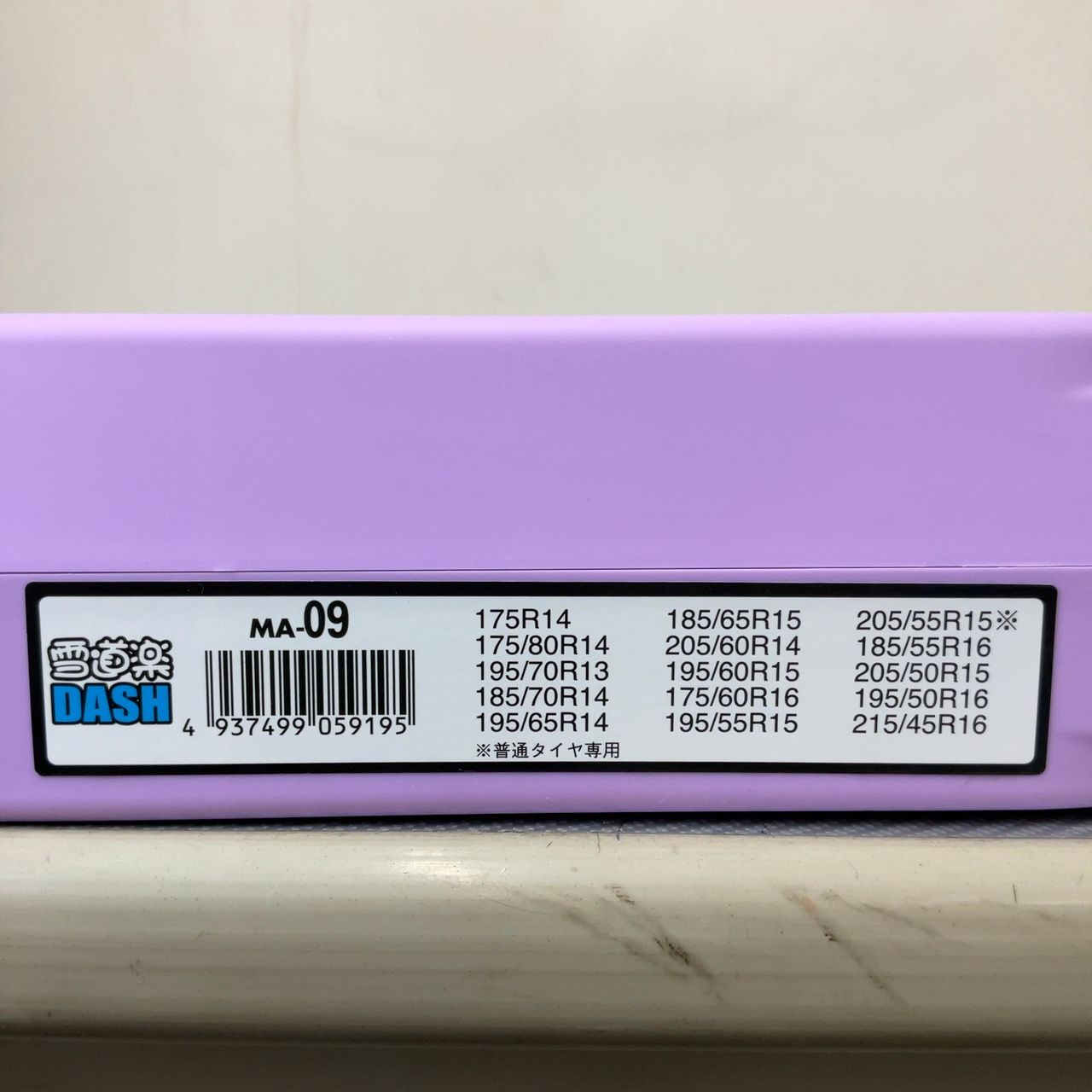 未使用品 雪道楽DASH MA-09 金属製タイヤチェーン - メルカリ