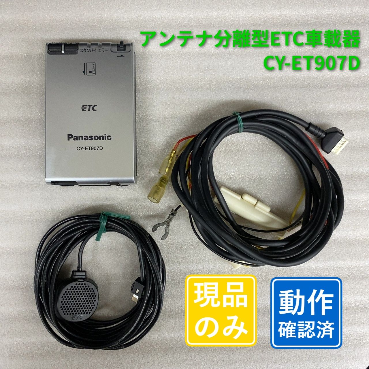 Panasonic ETC車載器 CY-ET907D シルバー Panasonic アンテナ分離型ETC車載器 CY-ET907D - メルカリ