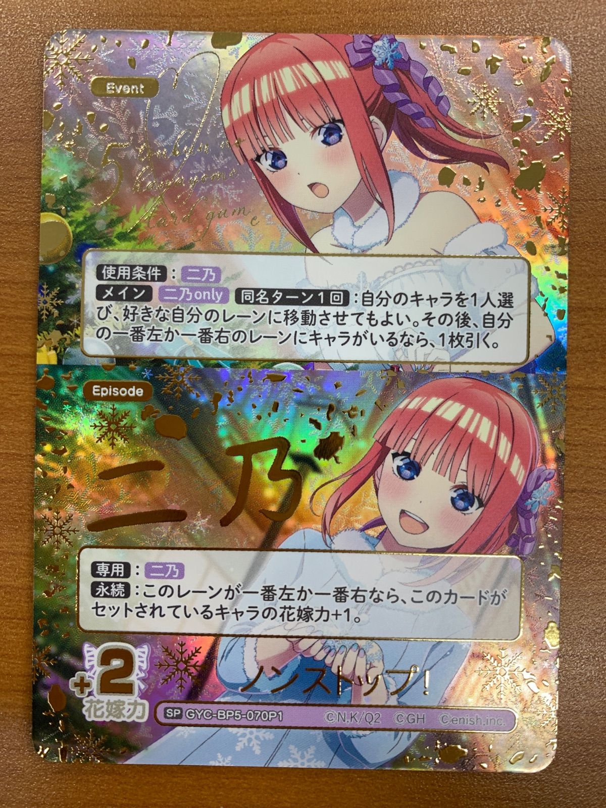 状態A ノンストップ！ SP 中野二乃 GYC-BP5-070P1 五等分の花嫁カード
