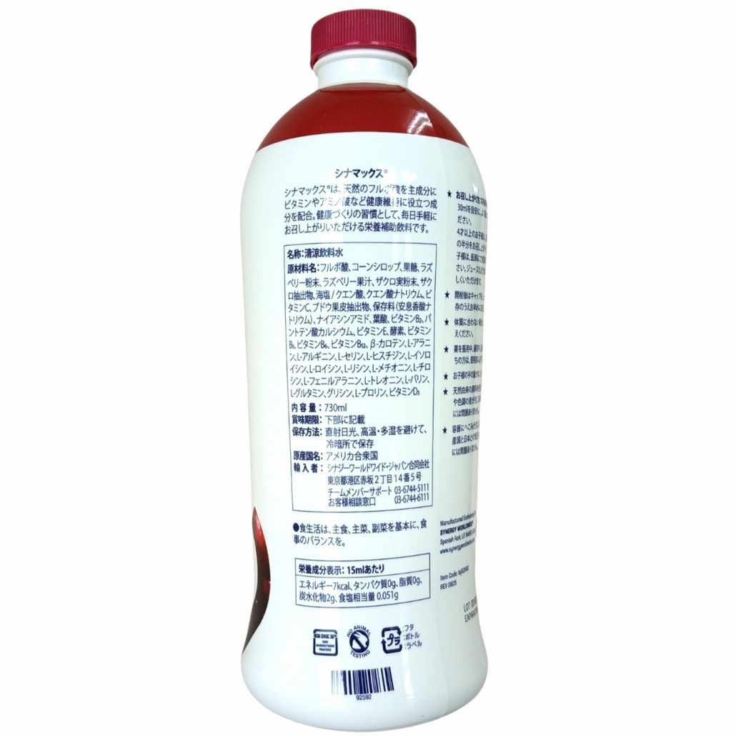 シナジーワールドワイド シナマックス 730ml シナジー 清涼飲料水