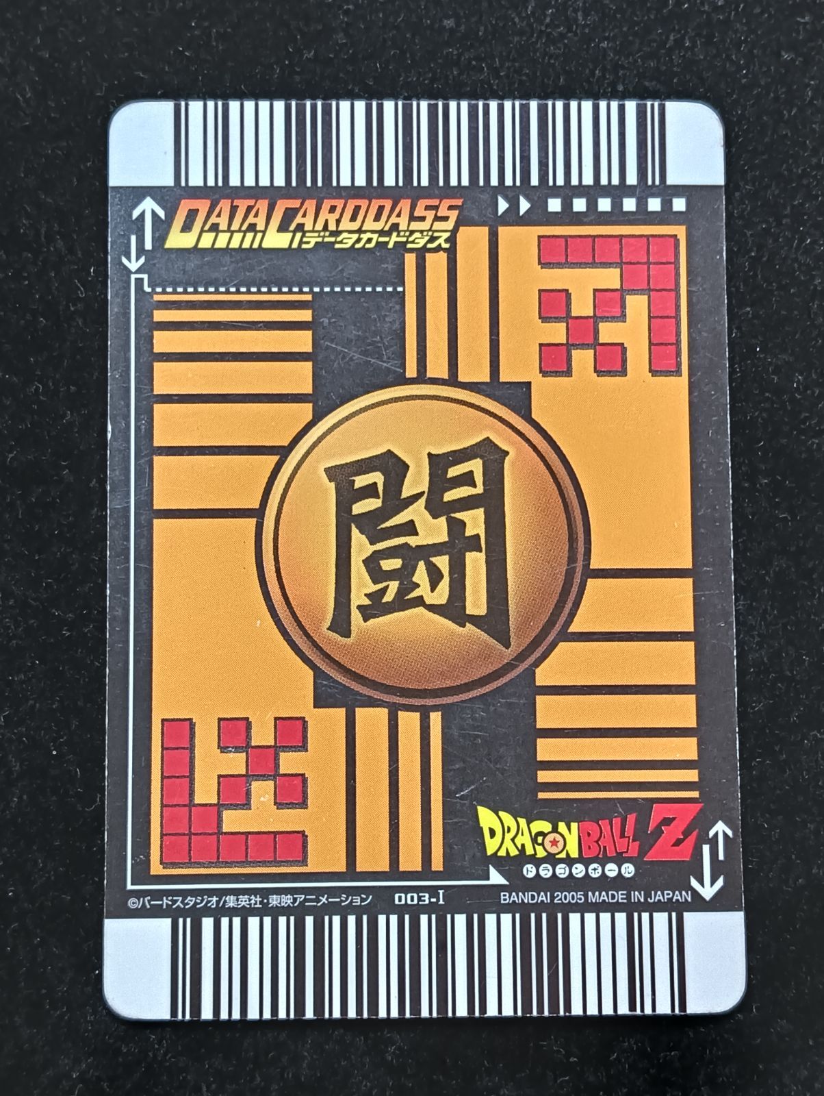 ドラゴンボール 孫悟空 スーパーサイヤ人3 003-1 データカードダス