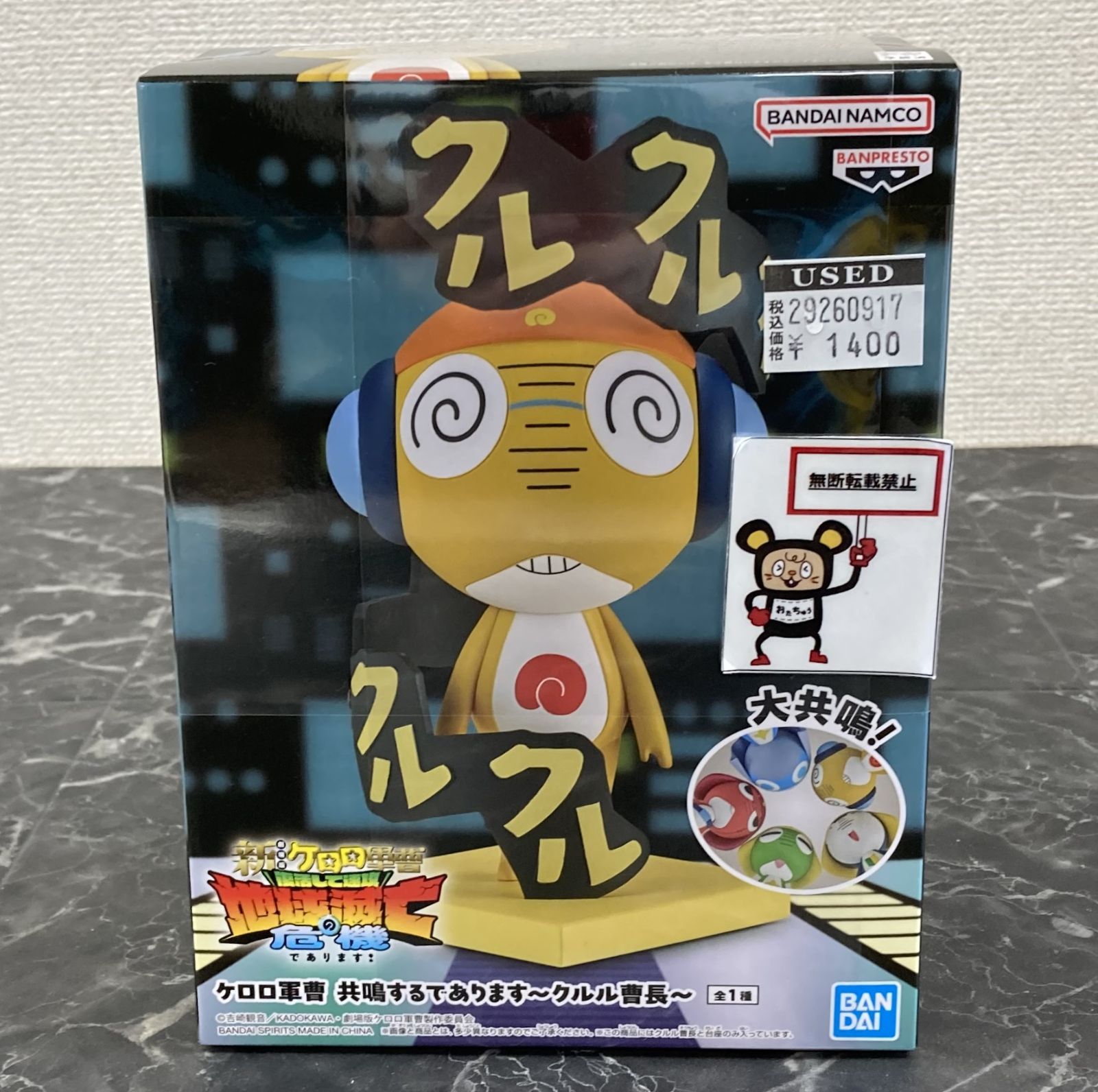 29. 【店舗併売品】ケロロ軍曹 共鳴するであります～クルル曹長