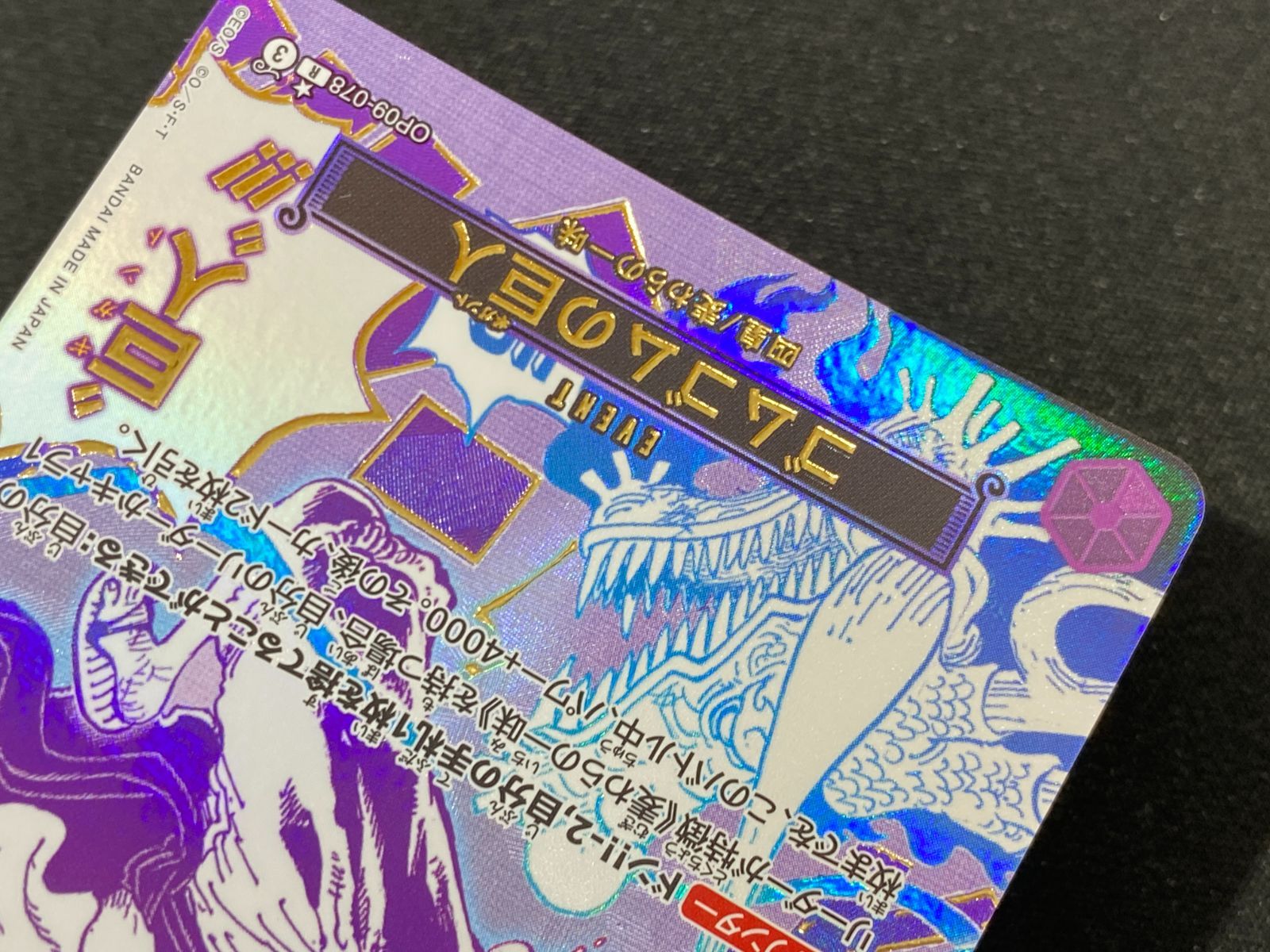 七重浜店52-1-080924] ワンピースカードゲーム ゴムゴムの巨人